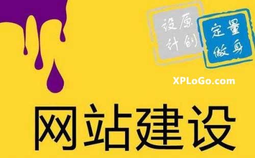网站建设