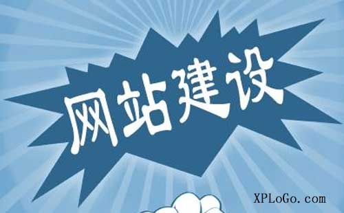 网站建设